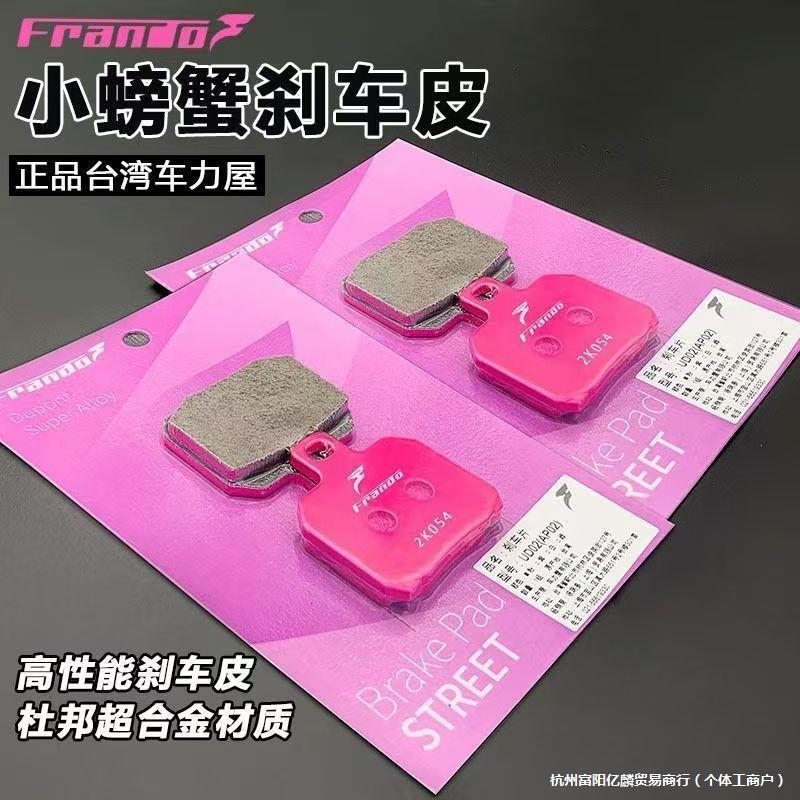 车车力屋粉皮刹车皮小螃蟹大鲍鱼刹车卡钳爱得利RD瑞祖码通用其他