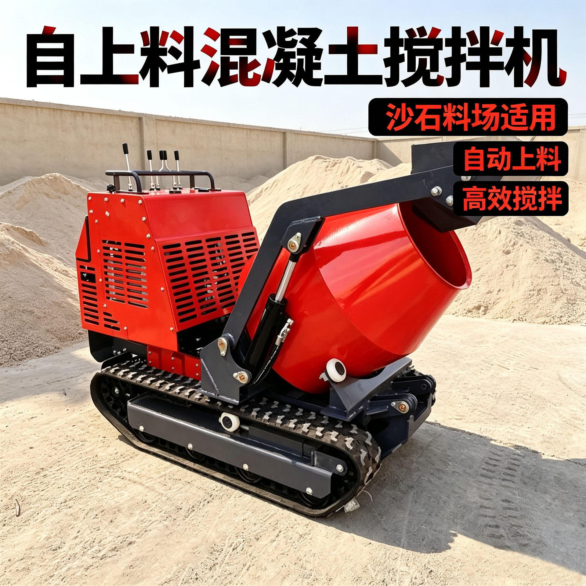 移动式小型履带搅拌罐工程用500L自上料混凝土多功能搅拌车