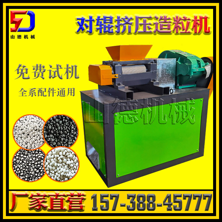 石油焦炭黑粉石墨粉挤压造粒贝壳粉石粉融雪剂造粒机干法造粒机