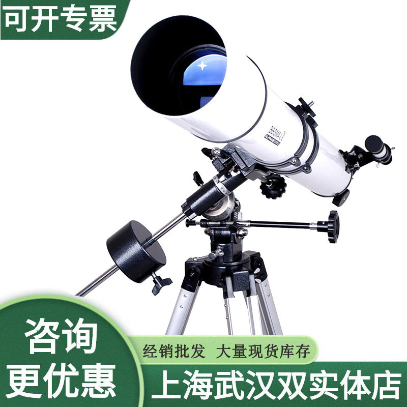 BOSMA博冠天鹰80EQ 90EQ天地两用高清高倍观天星赤道仪天文望远镜