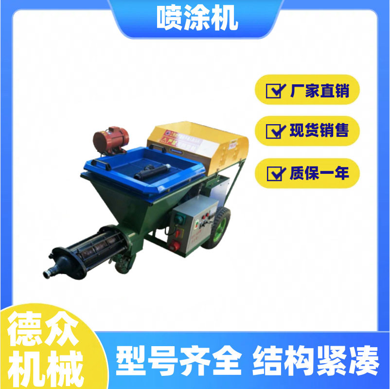 现货喷涂机供应水泥墙面保温材料腻细石漆涂料喷涂浆机砂浆喷涂机