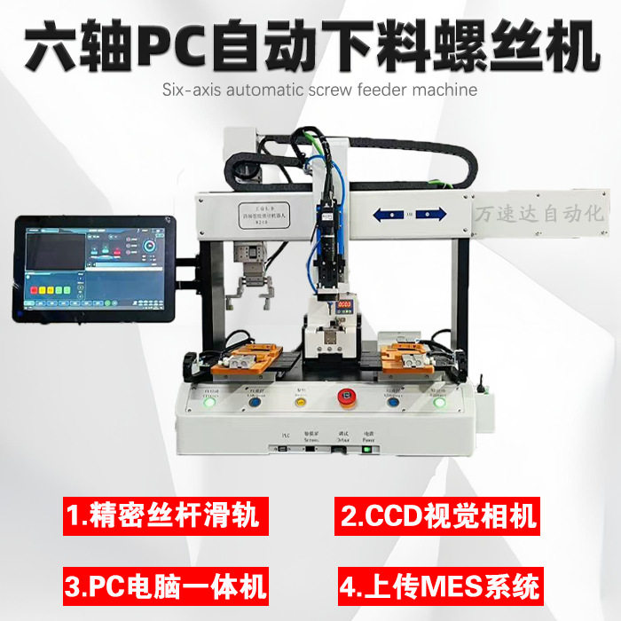 带自动下料自动锁螺丝机PC视觉扭力数据采集螺丝机厂家