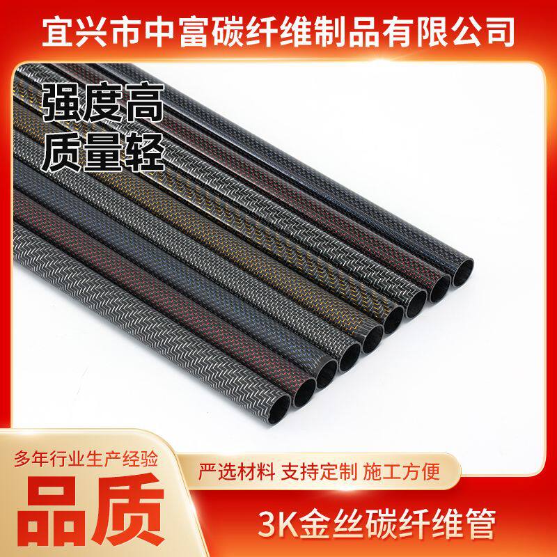 3K金丝碳纤维管表面光亮航模零部件碳管高强度空心碳纤维管厂家
