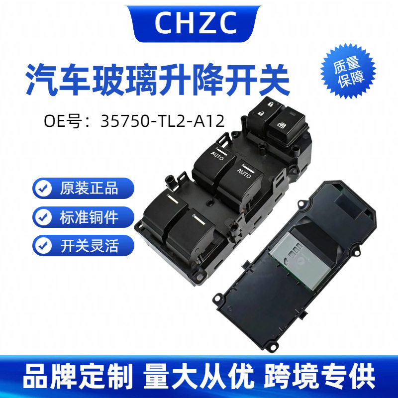 35750-TL2-A12适用于Acura TSX玻璃升降器开关车窗控制配件按键钮