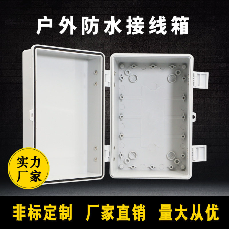 ABS塑料搭扣防水箱300*200*180mm户外监控电源仪表密封接线箱