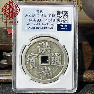 洪武通宝背牧牛图童子骑牛银制花钱评级币盒子币扫码可查