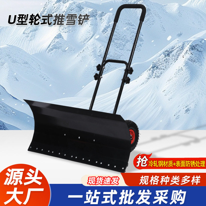 冬季道路U型轮式手推推雪铲