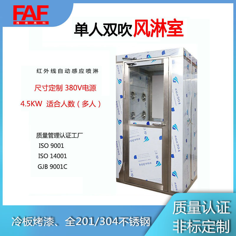 单人双吹304不锈钢风淋室无尘车间风淋门风淋货淋室通道高效过滤
