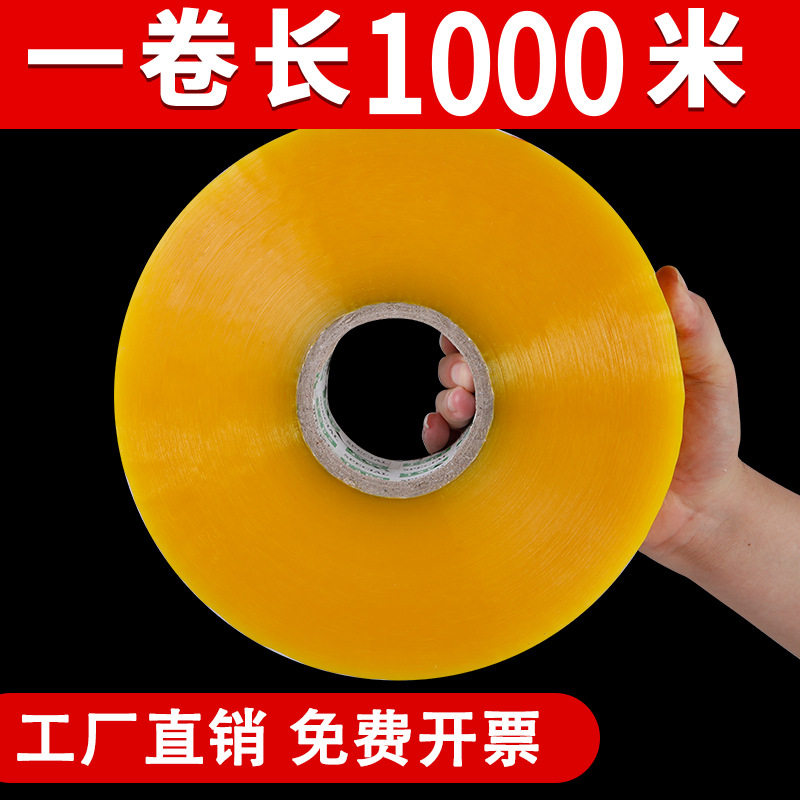 机用胶带大卷1000米打包500m机用封箱透明快递封口胶胶布工业级
