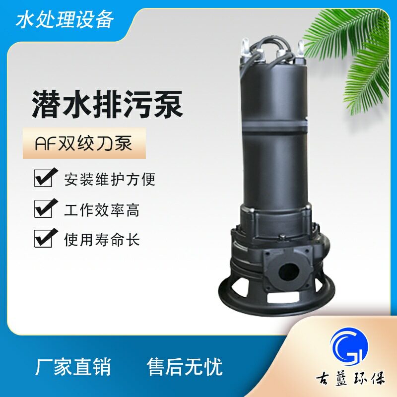 南京古蓝环保铸件式潜水双绞刀泵工厂