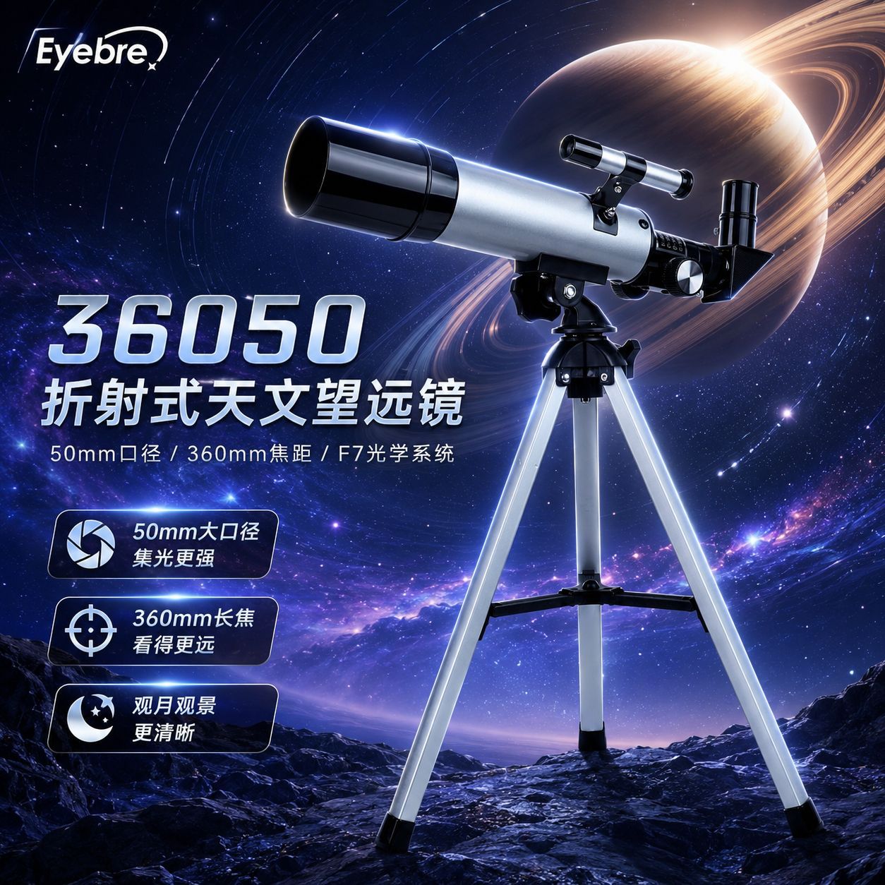 批发最新升级F36050带寻星镜金属镜筒儿童天文望远镜高清高倍单筒