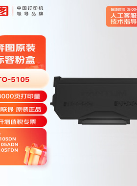 原装奔图TO-5105/H/X碳粉盒 DO-5105硒鼓组件 BP5105DN BM5105FDN