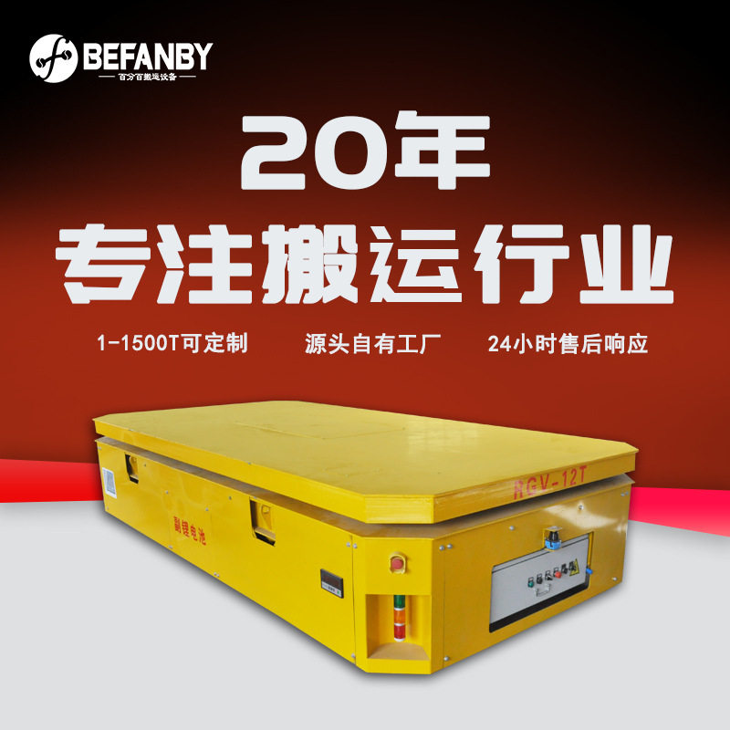 车间模具搬运调度集控管理智能轨道车前后避障RGV小车升降平板车