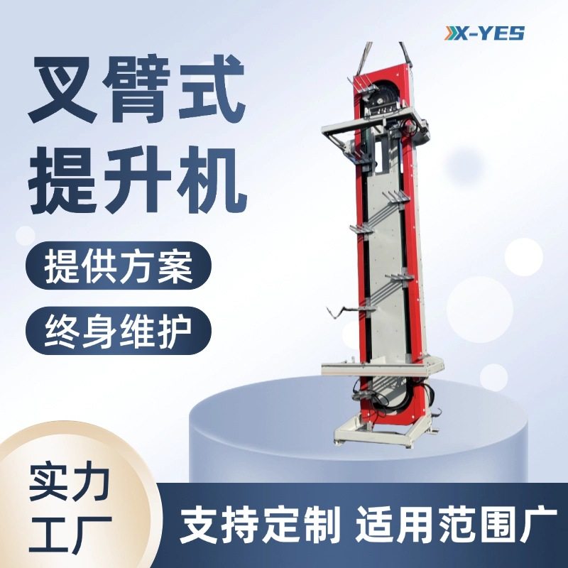 厂房辊筒往复式升降机z型叉臂式提升机c型链条垂直连续式提升机