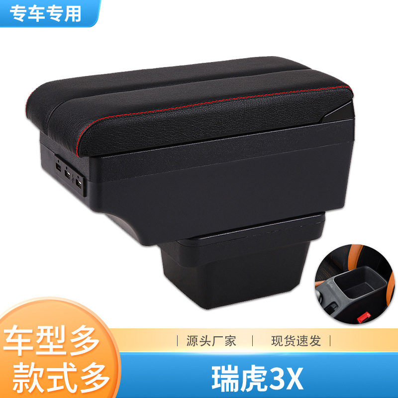 2018款奇瑞瑞虎3x中央扶手箱瑞虎3xe专用手扶箱原装改装内饰配件