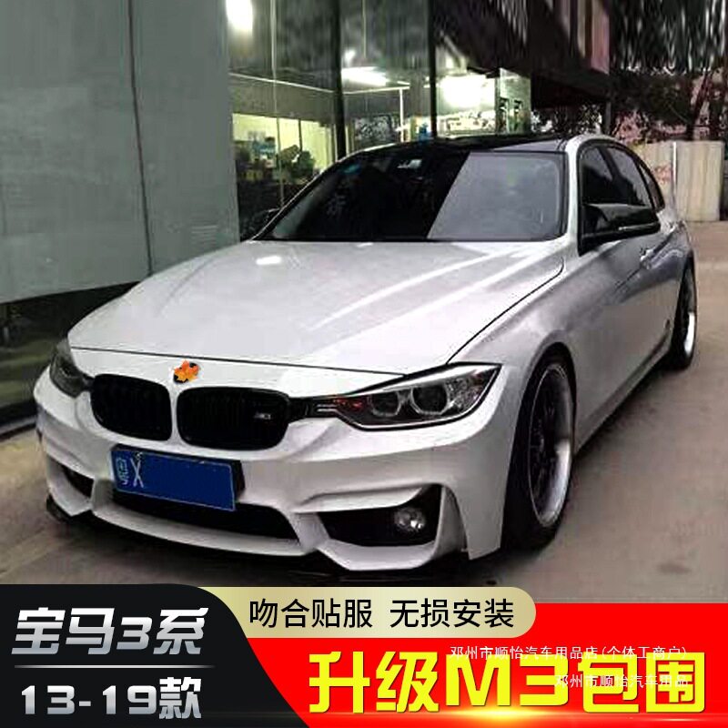 顺怡中网套件前杠f30M3改装改装m3适用大包围叶子板m后杠3系