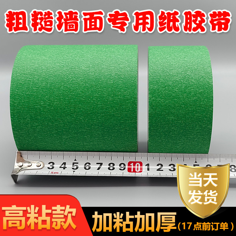 真石漆加宽美纹纸胶带10公分15cm高粘绿色喷漆防护超宽分色纸