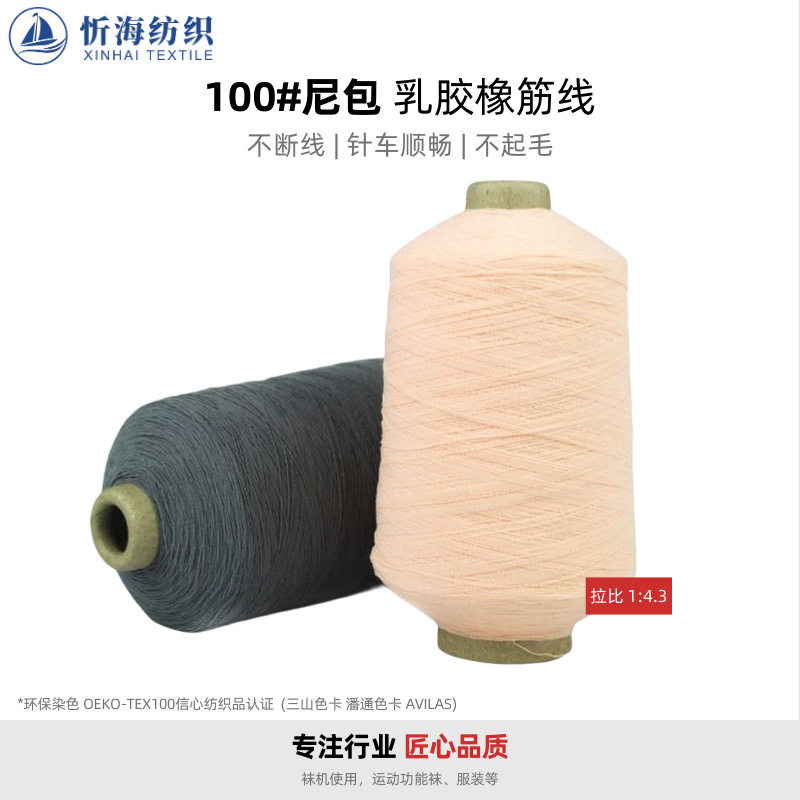 100#尼包乳胶橡筋线锦纶弹力线双股缝纫线锦纶细高弹力松紧打揽绳