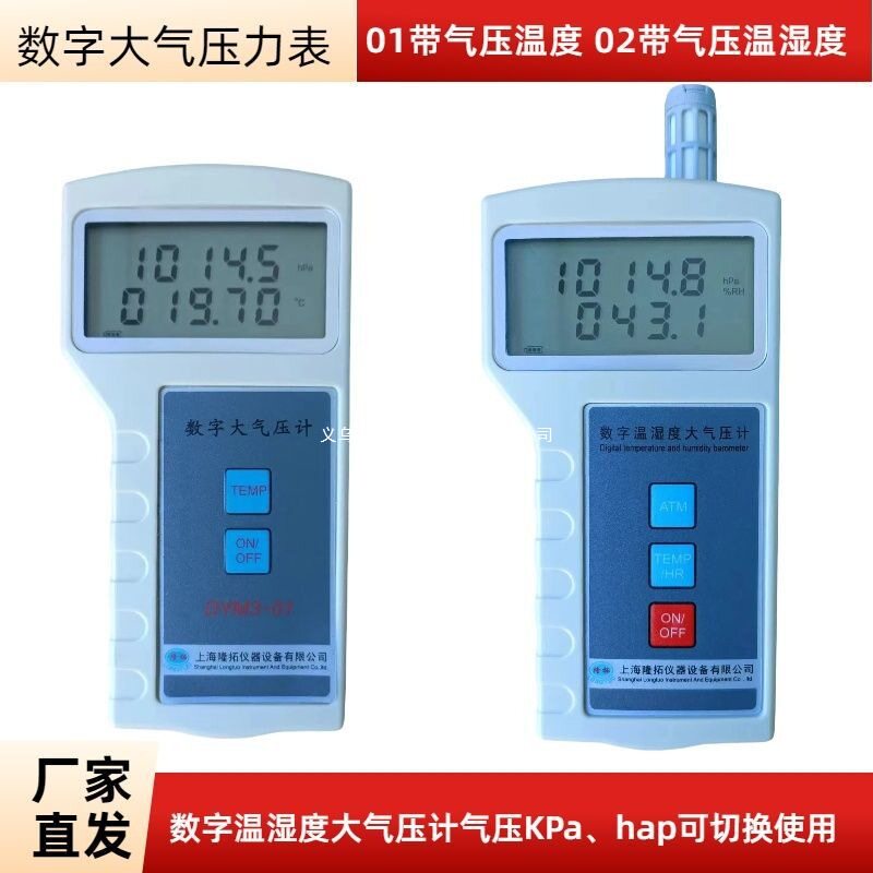 DYM3数字大气压力表温湿度环检