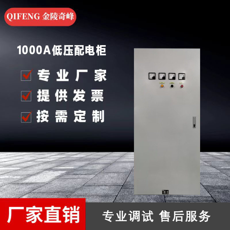 江苏双电源控制柜生产厂家低压电气成套PLC变频控制柜DCS控制柜