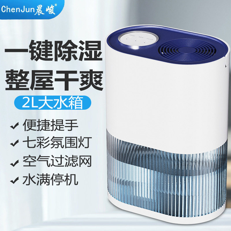 半导体除湿机家用卧室抽湿机小型地下室除湿器空气吸湿除潮干燥器