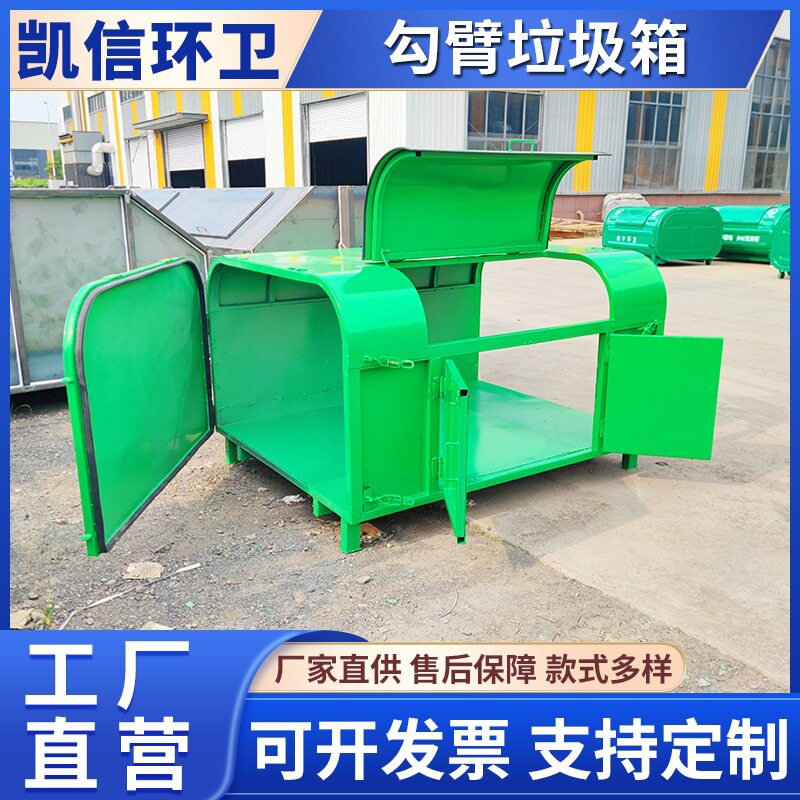户外环卫设施大容量垃圾站 路边铁垃圾桶 3方4方勾臂垃圾箱