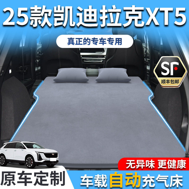 凯迪拉克XT5车载床垫后备箱充气睡垫睡觉神器后排suv专用折叠用品