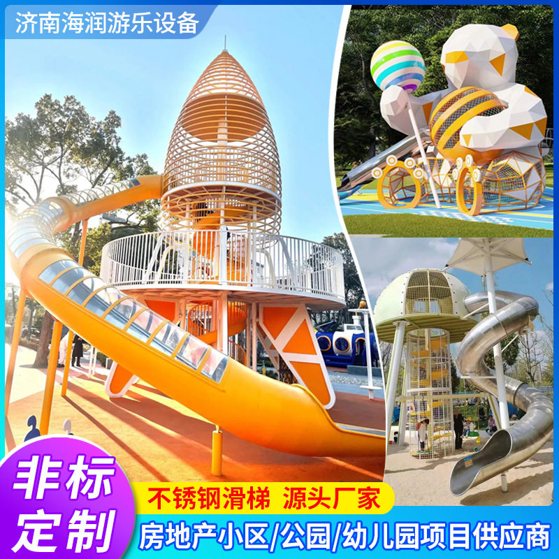 厂家定制幼儿园房地产游乐非标大型儿童无动力设备户外不锈钢滑梯