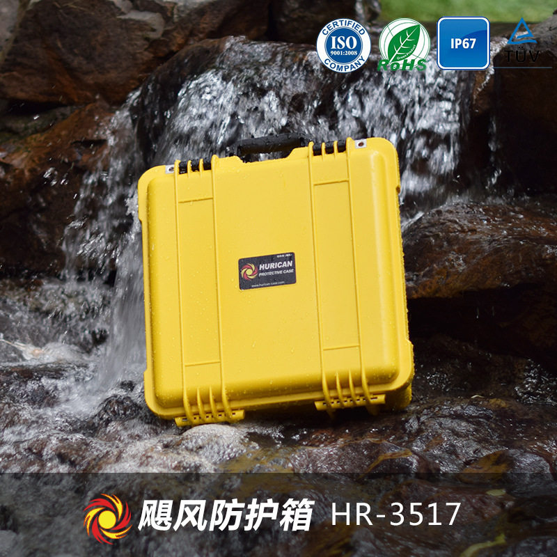 塑料密封防水箱塑料防潮箱安全箱防护箱仪器仪表保护箱HR-3517