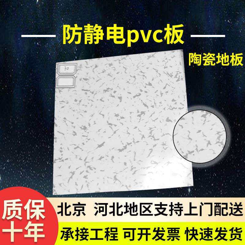 供应防静电pvc板陶瓷防静电地板机房使用地板定制