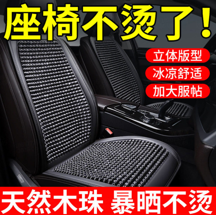 汽车坐垫木珠夏季凉垫座垫通风透气四季通用高级感2025新款单片