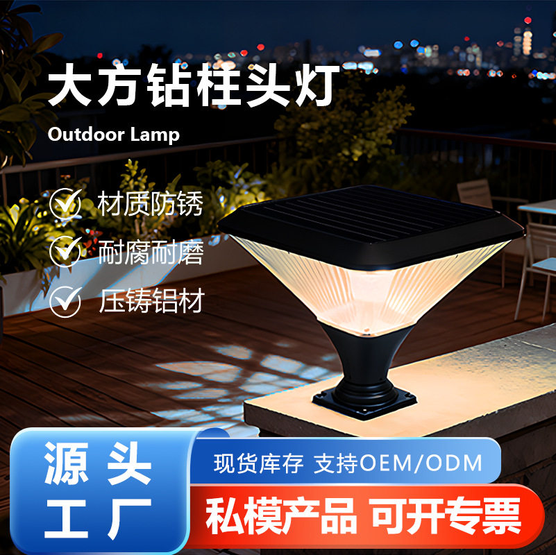新款跨境方钻柱头灯户外防水太阳能灯别墅花园两侧LED庭院柱子灯