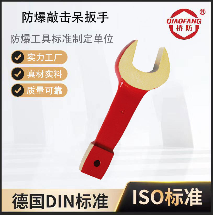 供应桥防牌防爆铜合金扳手防爆敲击呆扳手141A敲击开口扳手