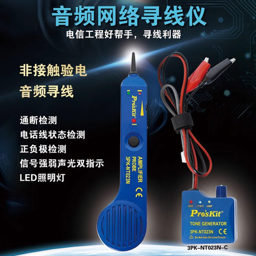 宝工多功能网络寻线仪音频断路测试器查线器3PK-NT023N巡线抗干扰