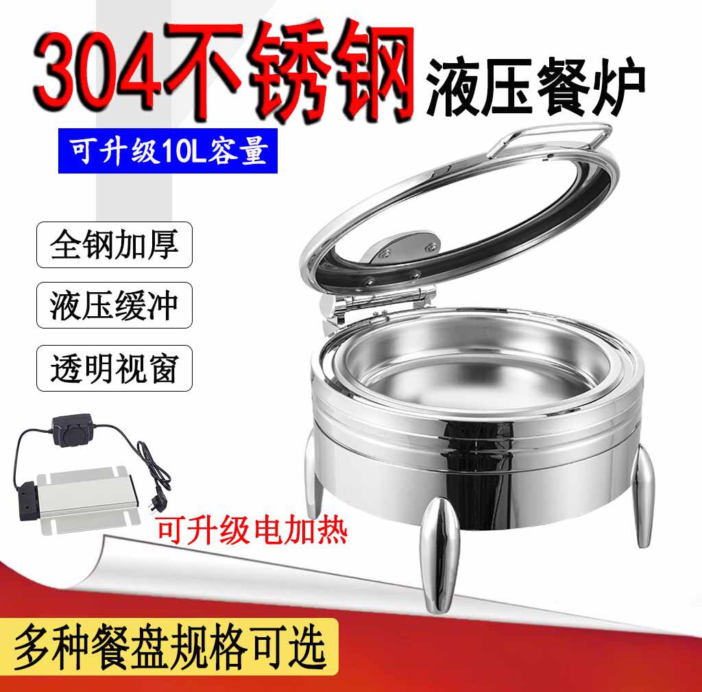 兴美亨圆形304不锈钢加厚自助餐炉汤煲酒店早餐加可热保温布菲炉