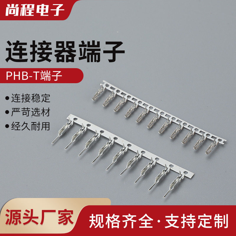 PHB-T端子空接端子针2.0mm间距接插件冷压头接线连绕端子插簧插针