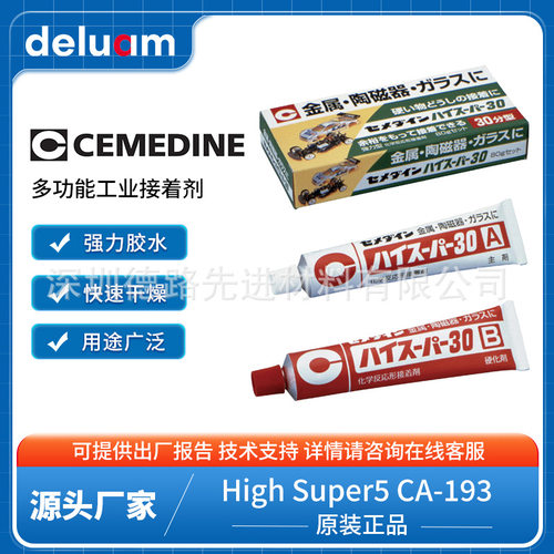 CEMEDINE施敏打硬日本胶水CA-193陶瓷金属30分钟快干AB胶水