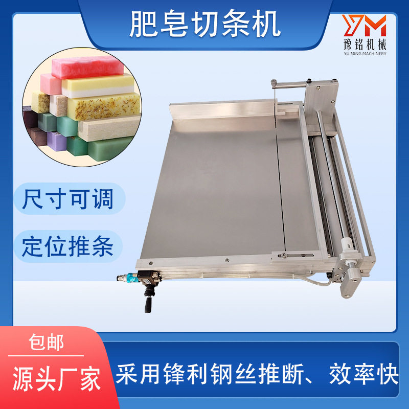 豫铭手工皂切条机可调设备