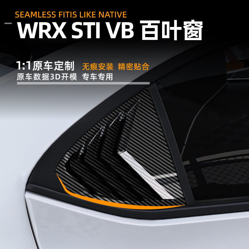 适用斯巴鲁百叶窗车窗贴2022+
