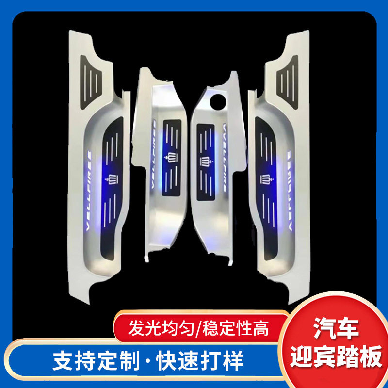 汽车迎宾踏板车门迎宾踏板流光灯汽车门槛条防踩贴迎宾脚踏板