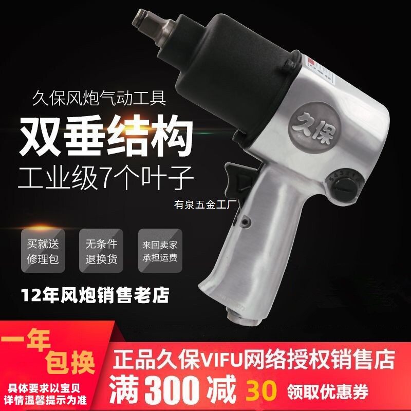 日本久保Vifu1/2工业级气动扳手