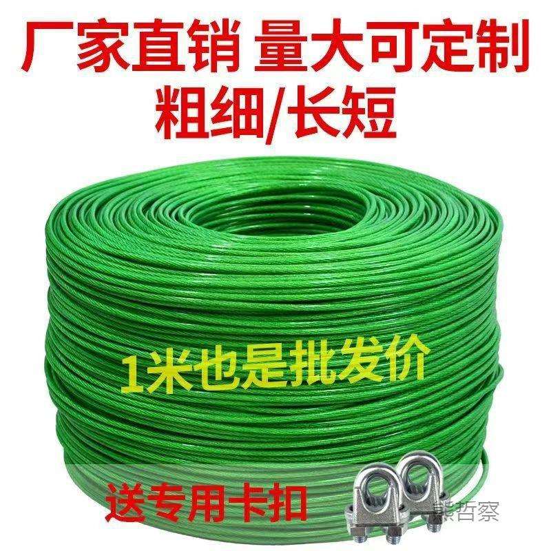 包塑带皮钢丝绳细软种植养殖大棚固定遮阳防晒网水泵植物爬藤拉线