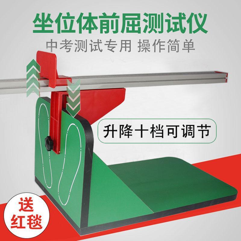 座位体前屈计送毯子学生中考专用