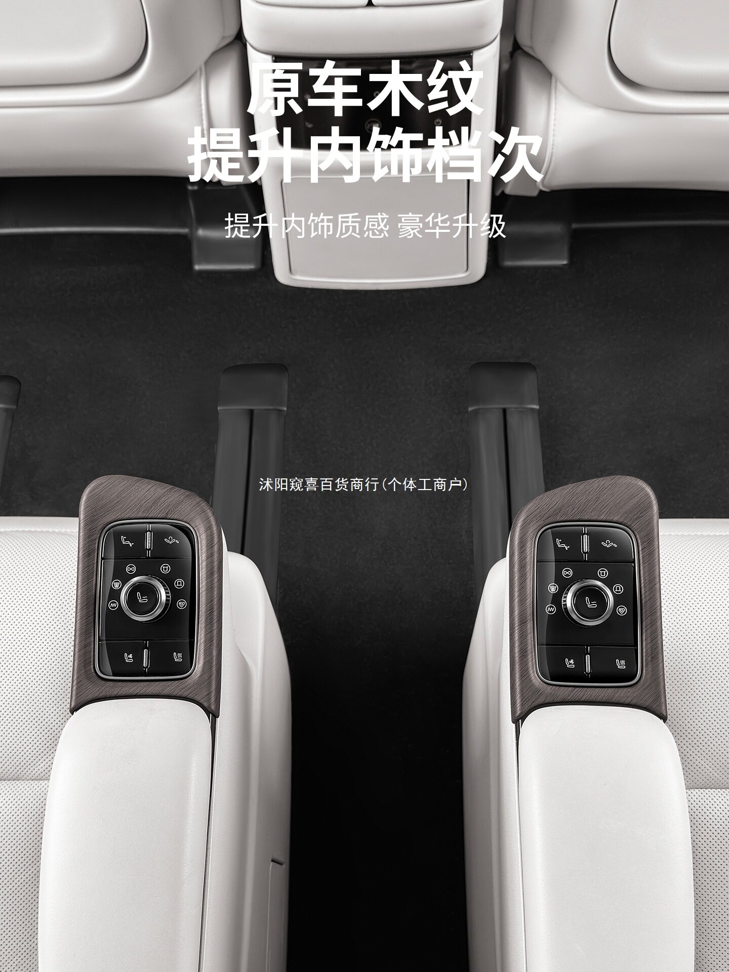 适用于魏牌高山7/8/9二排屏幕边框木纹贴片前三角窗风口罩改窥喜