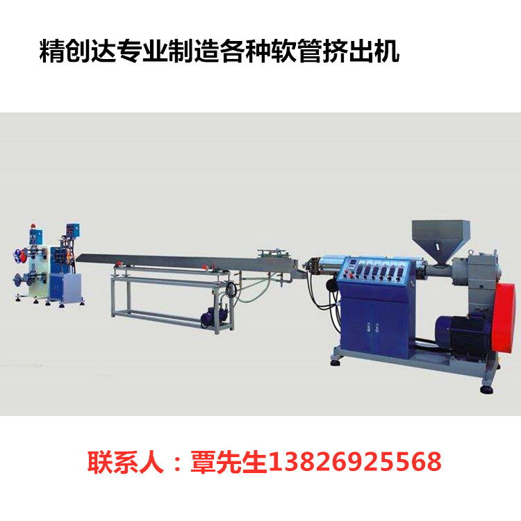 单螺杆PVC透明软管挤出机