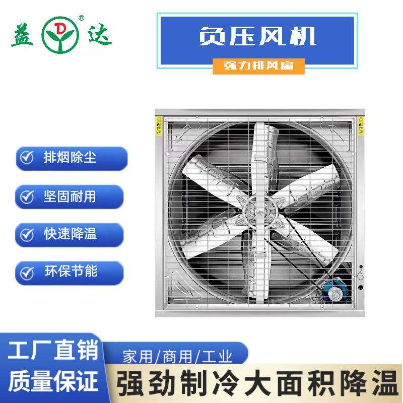 镀锌板负压风机工业排风扇厂房车间降温设备