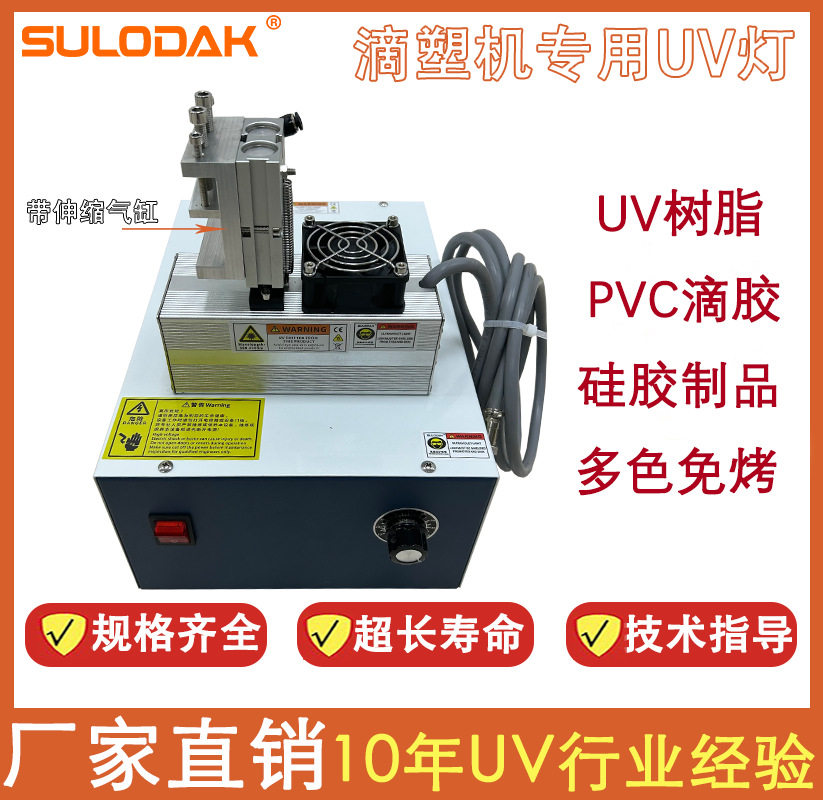 滴塑点胶机专用UVLED固化灯预干燥多色免烤紫外线设备带伸缩气缸