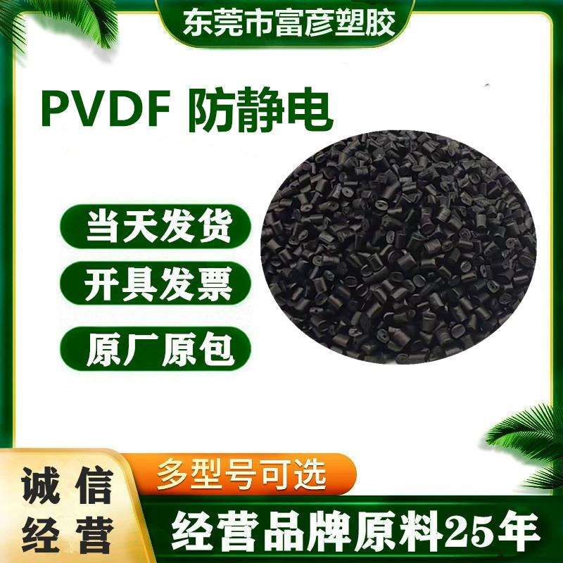 PVDF防静电1-10次方加碳纤维30%高刚性耐腐蚀耐磨耐高温