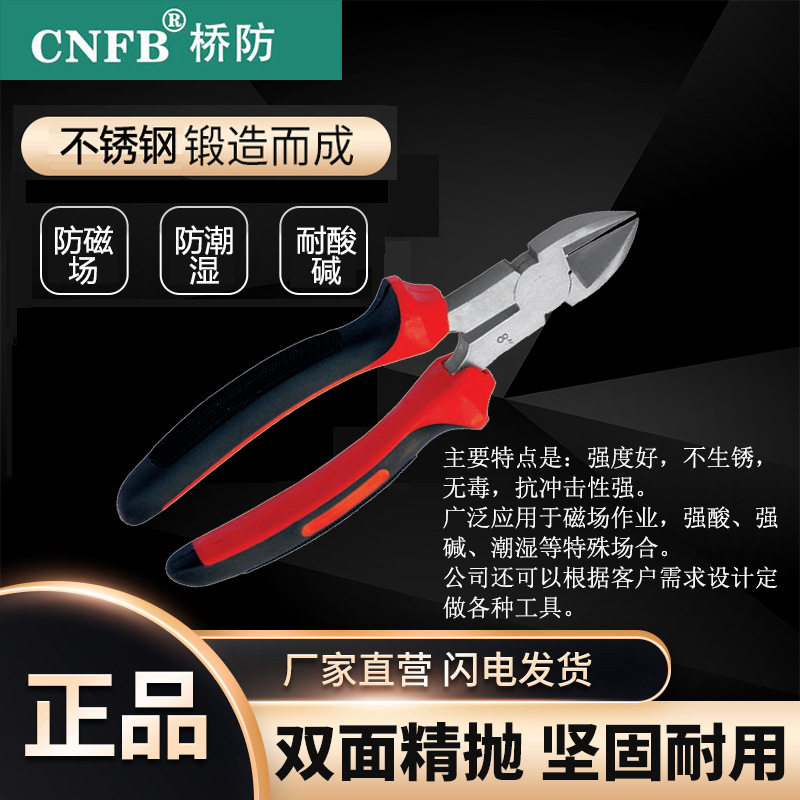 （桥防）天津桥防CNFB无磁 耐腐蚀 不锈钢斜口钳T88303