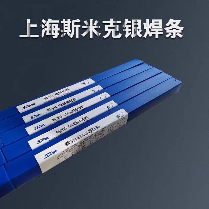 飞机牌斯米克30%银基锡钎焊料L323银铜锌镉焊丝BAg30CuZnSn银焊条